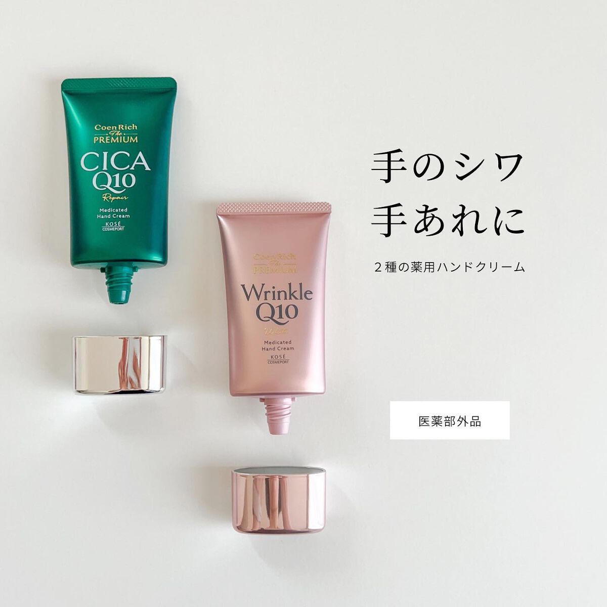 コエンリッチ ザ プレミアム 薬用ＣＩＣＡリペア ハンドクリーム/コエンリッチQ10/ハンドクリームを使ったクチコミ（1枚目）