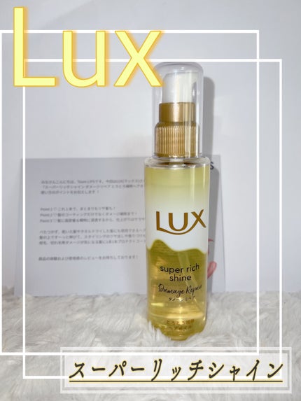 ã¹ãŒããŒãªããã·ã£ã€ã³ ãã¡ãŒãžãªã㢠ãšããšãè£ä¿®ãã¢ãªã€ã«/LUX/ãã¢ãªã€ã«ã䜿ã£ãã¯ãã³ãïŒ1æç®ïŒ