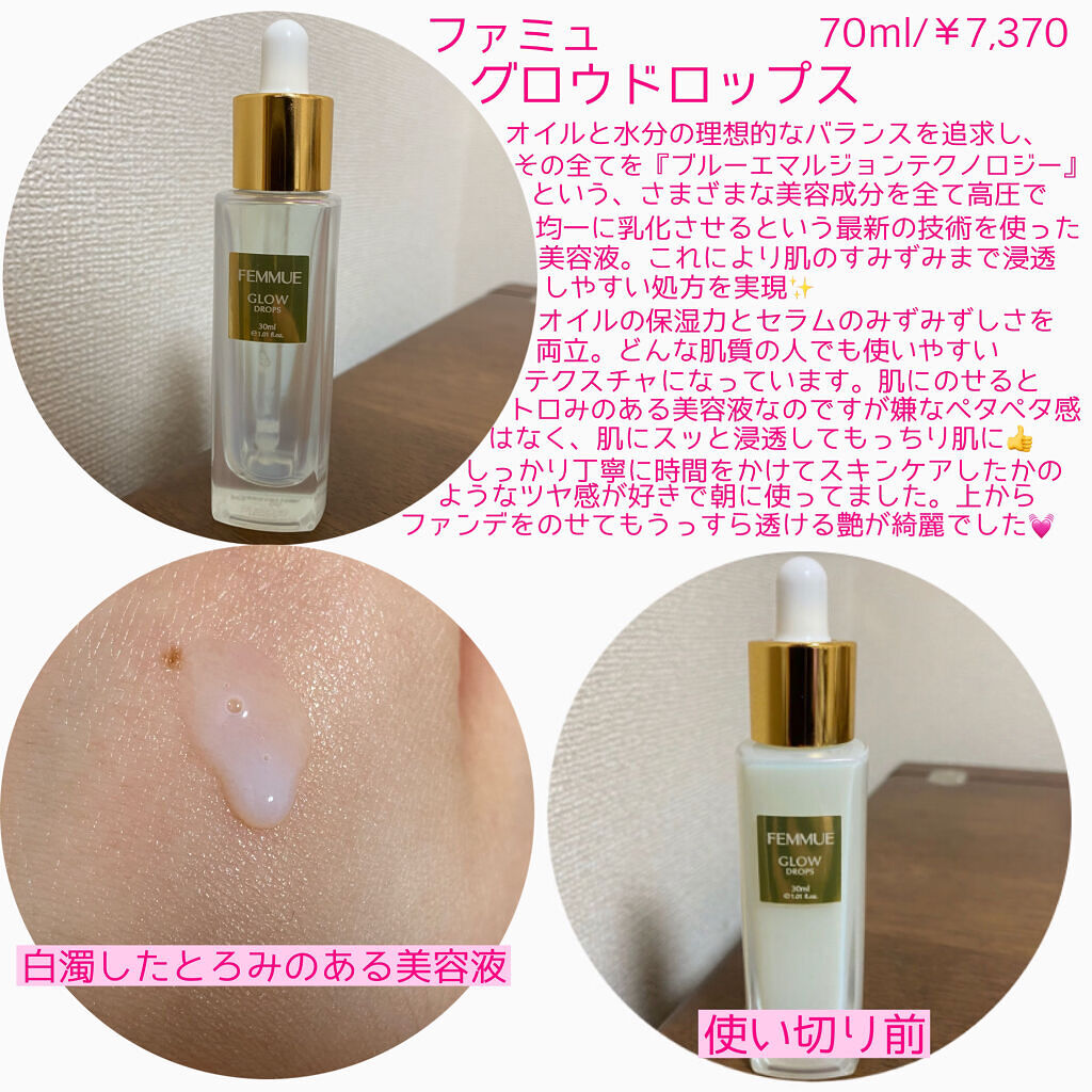 グロウドロップス/FEMMUE/美容液を使ったクチコミ（2枚目）