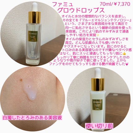 グロウドロップス/FEMMUE/美容液を使ったクチコミ(2枚目)