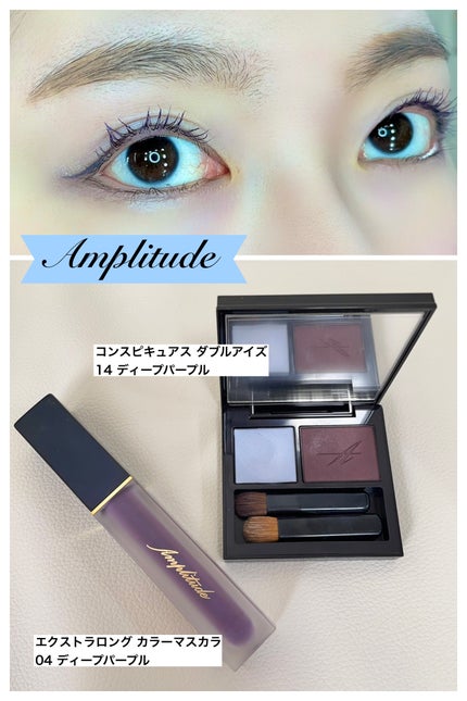 コンスピキュアス ダブルアイズ/Amplitude/アイシャドウパレットを使ったクチコミ(1枚目)