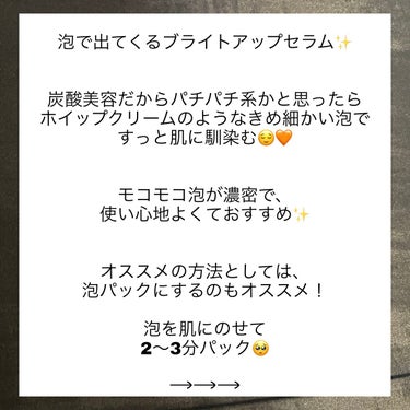 フェヴリナ ブライトアップセラムのクチコミ「濃密なナノバブルで、美容成分を肌まで届ける

ブライトアップセラムの炭酸濃度は
なんと約17,.....」（2枚目）