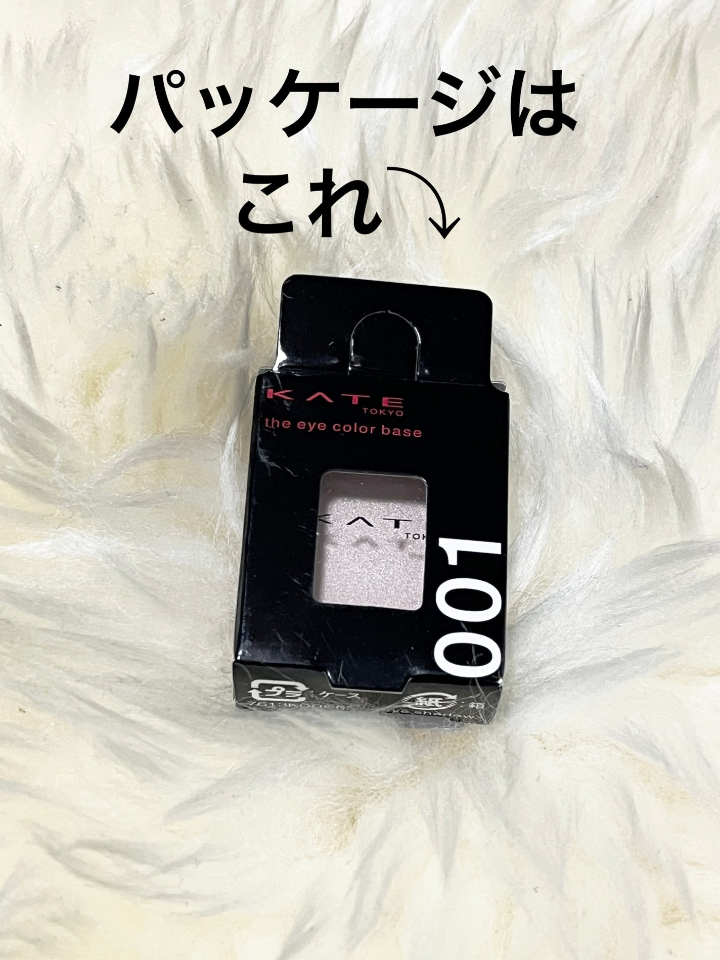 ザ アイカラーベース/KATE/アイシャドウベースを使ったクチコミ(2枚目)