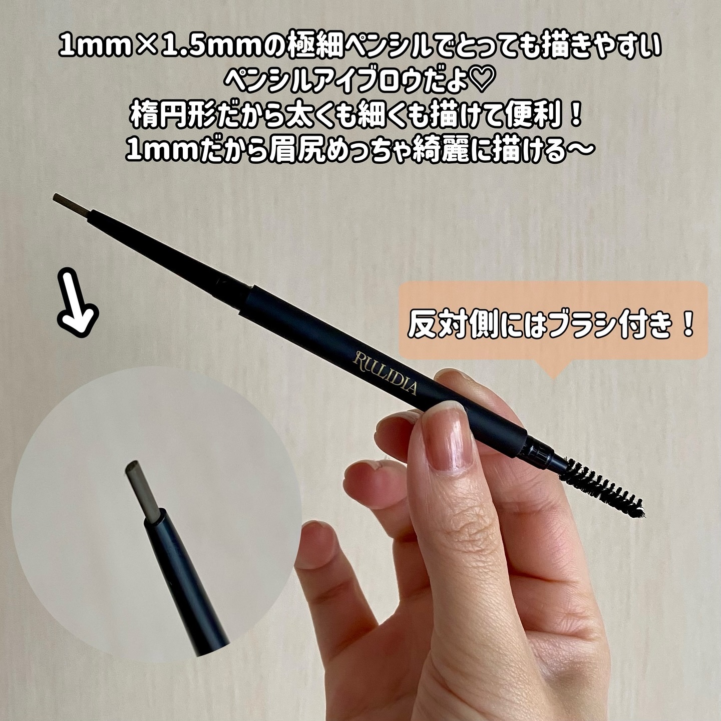 イージーディテールアイブロウ/RULIDIA/アイブロウペンシルを使ったクチコミ（2枚目）