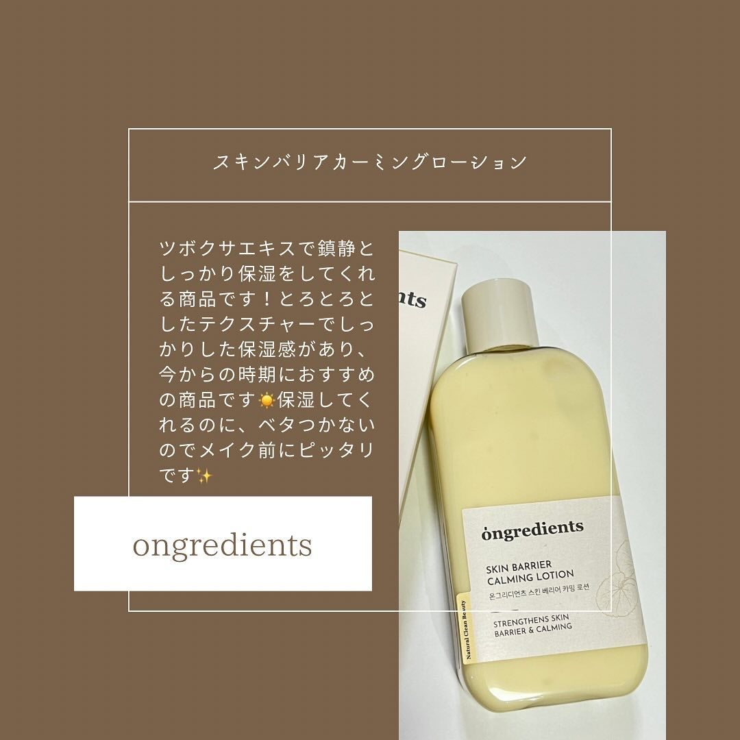 Skin Barrier Calming Lotion/Ongredients/乳液を使ったクチコミ(3枚目)