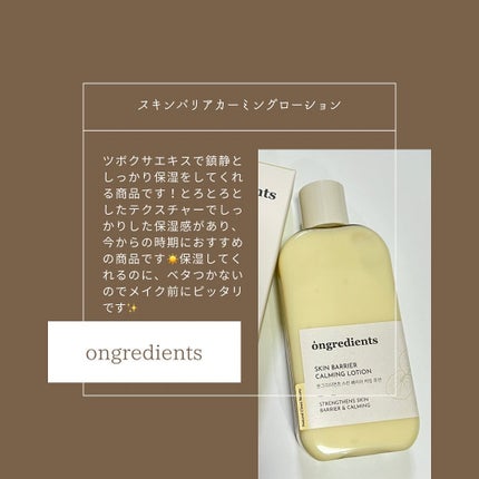 Skin Barrier Calming Lotion/Ongredients/乳液を使ったクチコミ(3枚目)