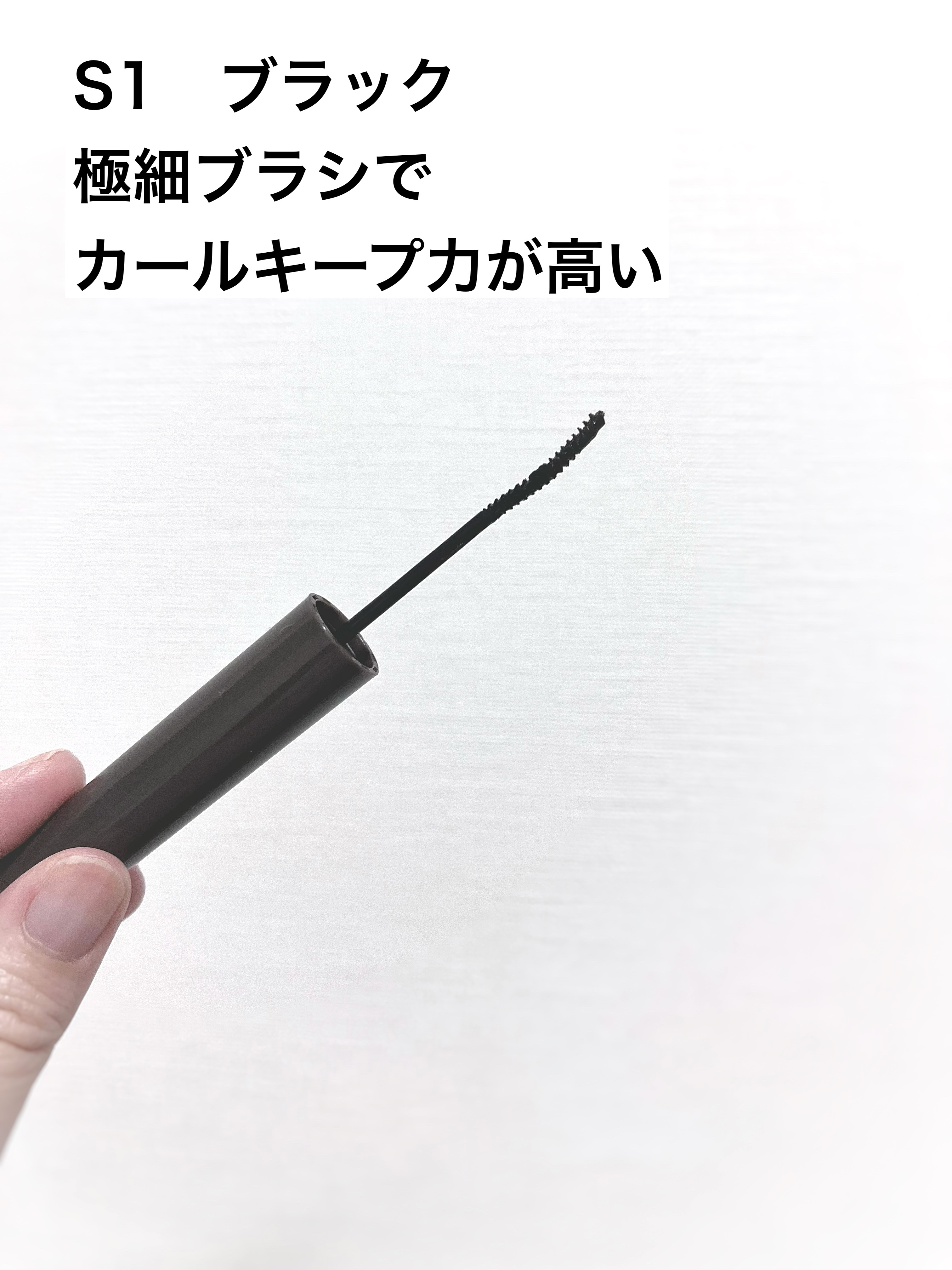 耐久カールスリムマスカラ/CEZANNE/マスカラを使ったクチコミ（3枚目）