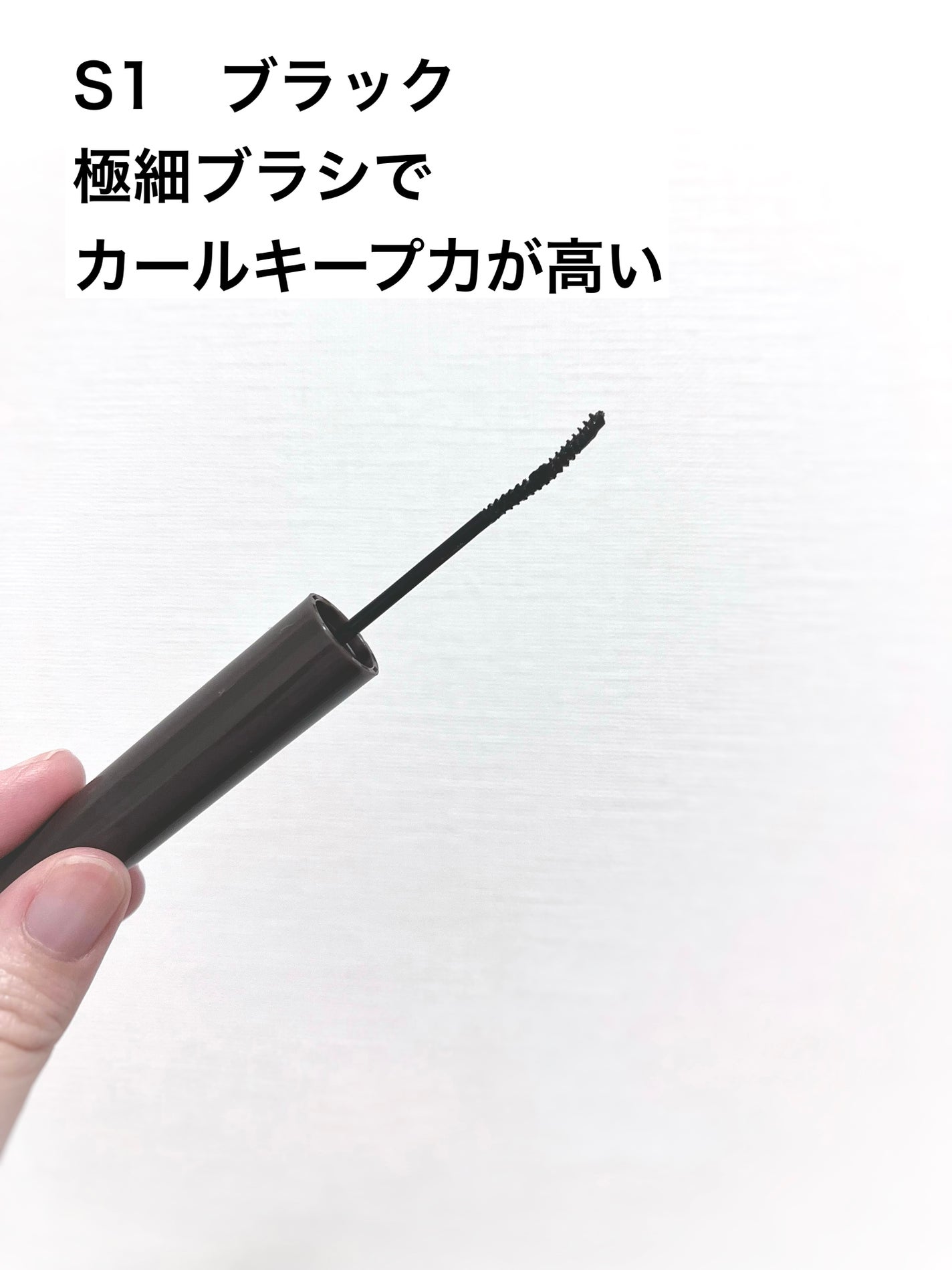 耐久カールスリムマスカラ/CEZANNE/マスカラを使ったクチコミ(3枚目)