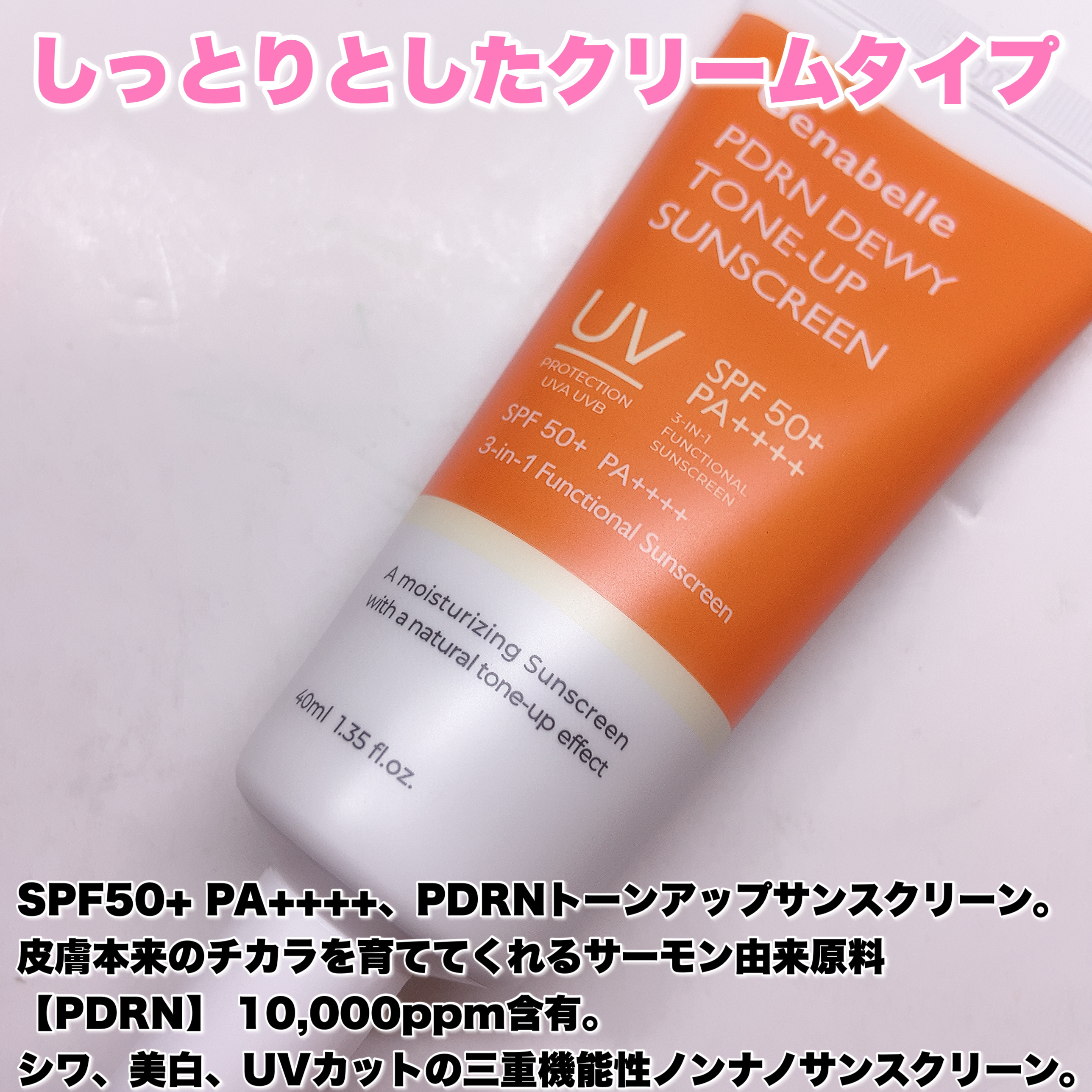 PDRNデューイートーンアップサンスクリーン/Genabelle/日焼け止めミルクを使ったクチコミ（2枚目）
