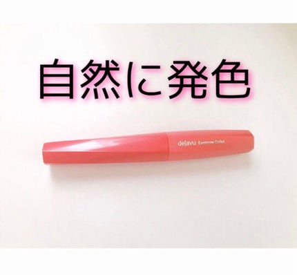 フィルム眉カラー/デジャヴュ/眉マスカラを使ったクチコミ(1枚目)