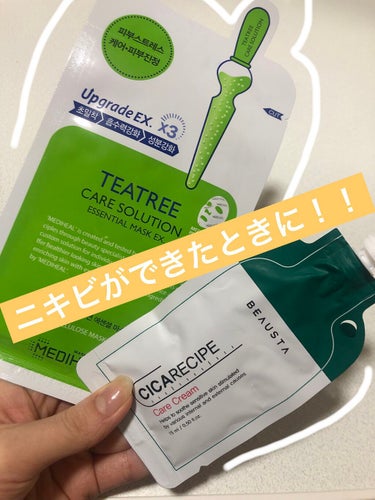 BEAUSTA CICA ケアクリームのクチコミ「1年くらい使ってます✨


ニキビ肌の私でも使い続けられました💕
全く治らなかったニキビが少し.....」（1枚目）