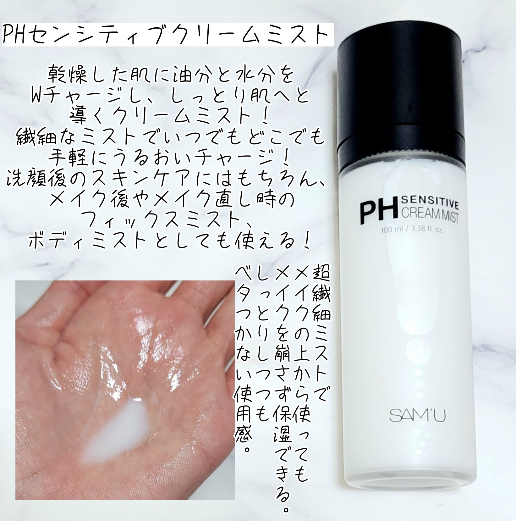 サミュ PHセンシティブクリーム/SAM'U/フェイスクリームを使ったクチコミ（3枚目）
