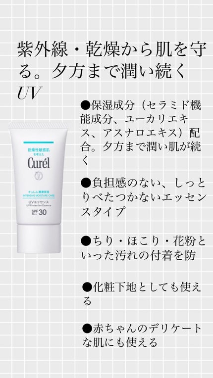 潤浸保湿 UVエッセンス/キュレル/日焼け止めローションを使ったクチコミ(2枚目)