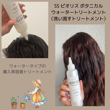 SSビオリス ボタニカル シャンプー/ヘアコンディショナー(ディープモイスト)/SSビオリス/市販シャンプーを使ったクチコミ(8枚目)