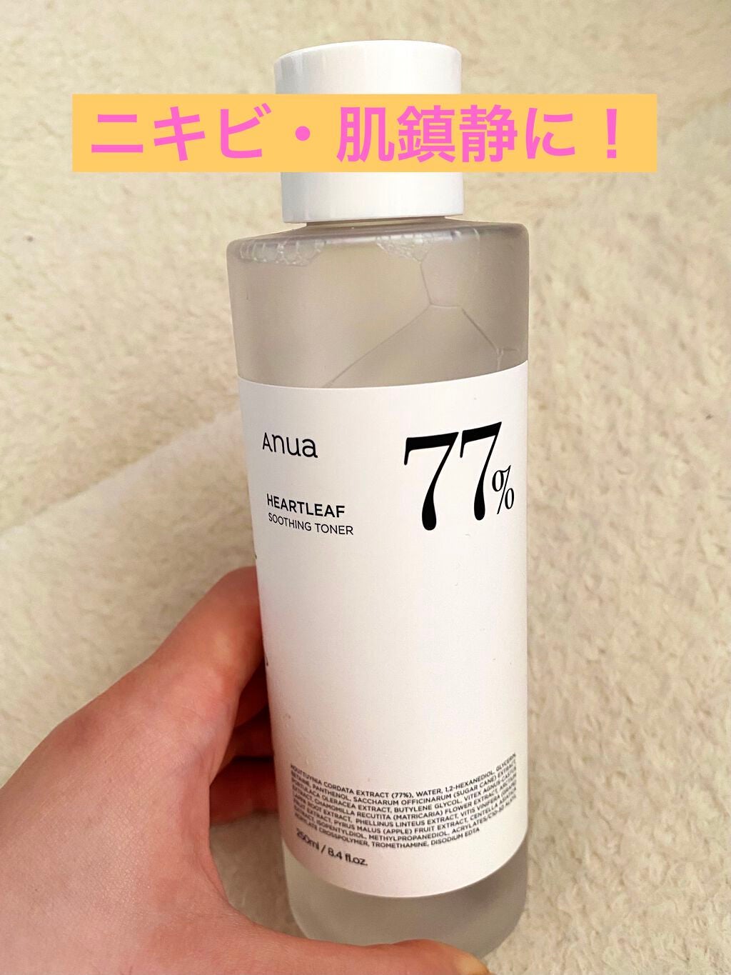 ドクダミ 77 スージングトナー/Anua/化粧水を使ったクチコミ(1枚目)