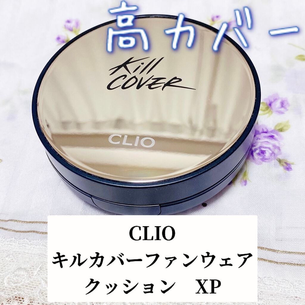 キル カバー ファンウェア クッション エックスピー/CLIO/クッションファンデーションを使ったクチコミ(1枚目)