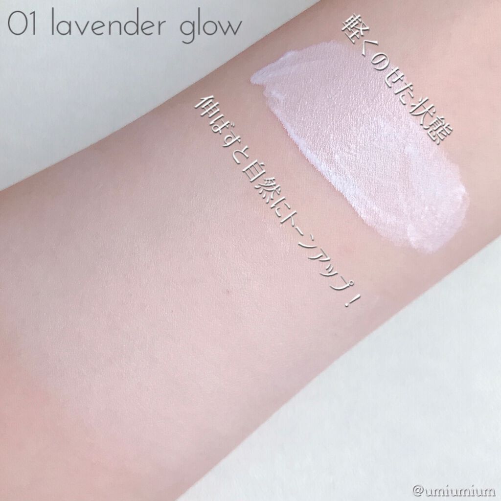 イルミネイティング セラムコレクター〈コントロールカラー〉 01 lavender glow/JILL STUART/化粧下地を使ったクチコミ（3枚目）