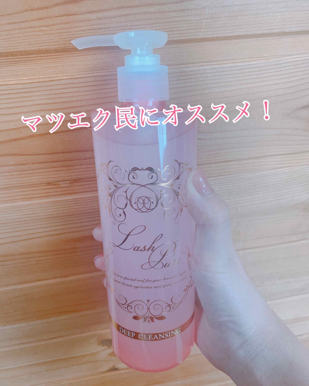 ディープクレンジング/ラッシュピュア/クレンジングジェルを使ったクチコミ(1枚目)