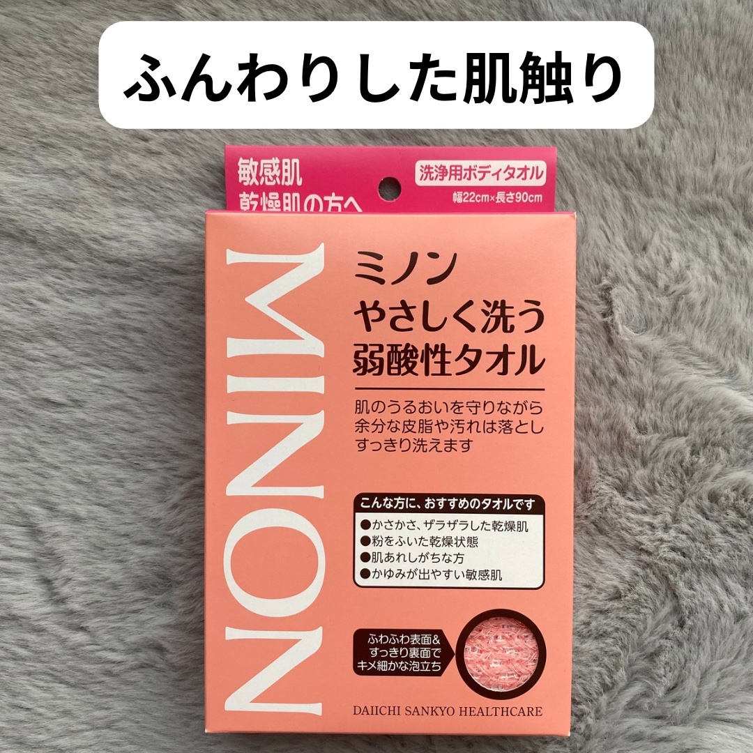ミノンやさしく洗う弱酸性タオル/ミノン/バスグッズを使ったクチコミ（2枚目）