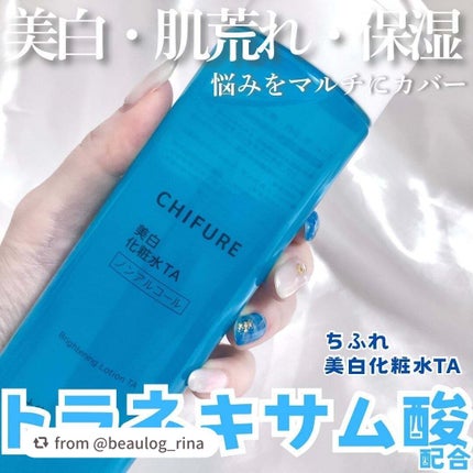 美白化粧水 TA/ちふれ/化粧水を使ったクチコミ(1枚目)