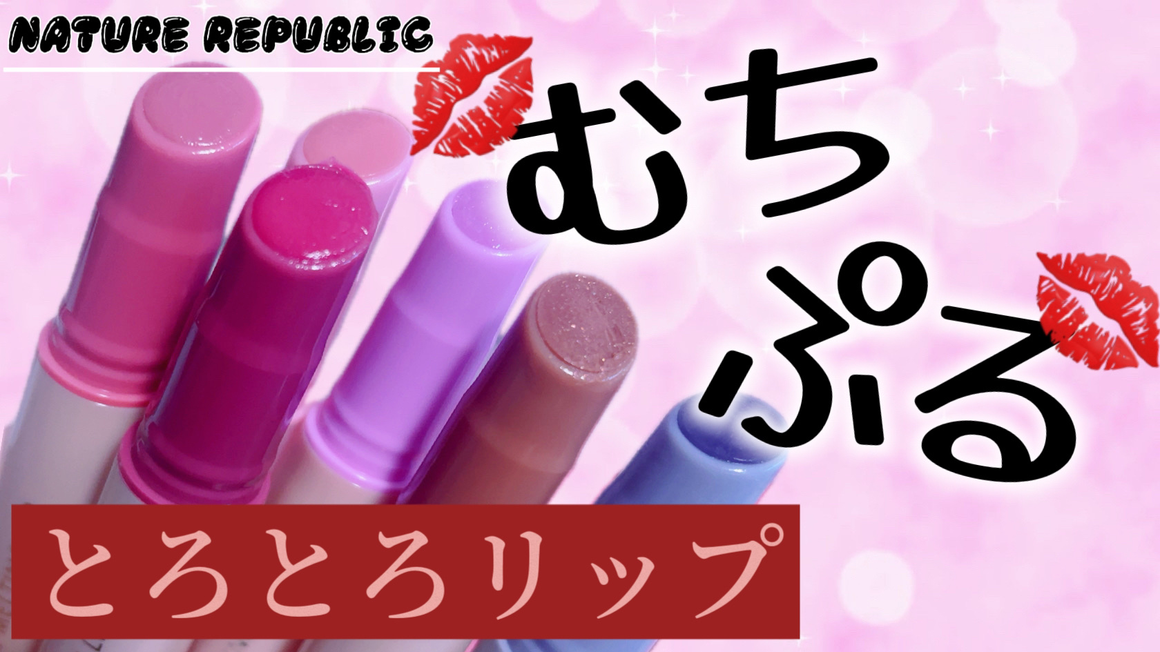 ハニーメルティングリップ/ネイチャーリパブリック/口紅を使ったクチコミ（1枚目）