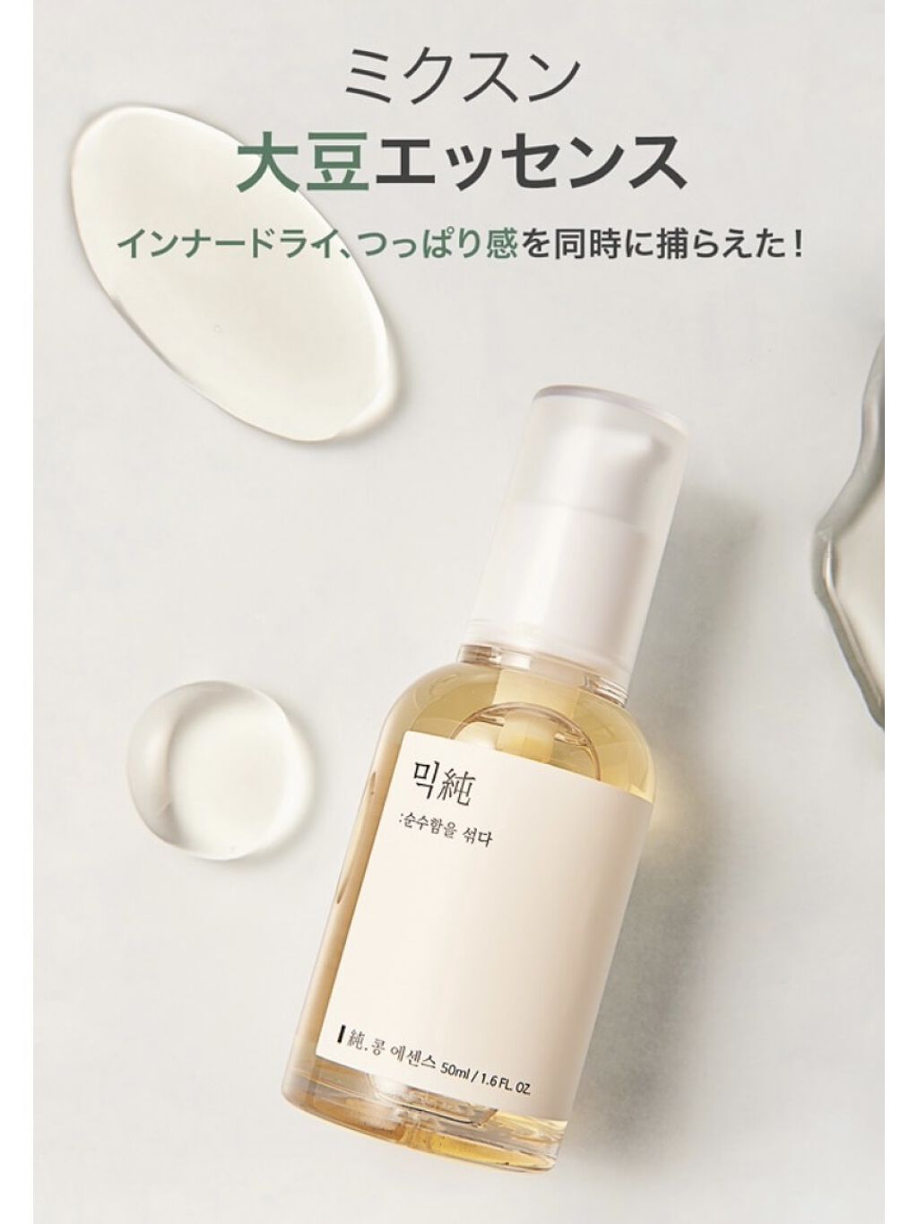 大豆エッセンス/mixsoon/美容液を使ったクチコミ（2枚目）