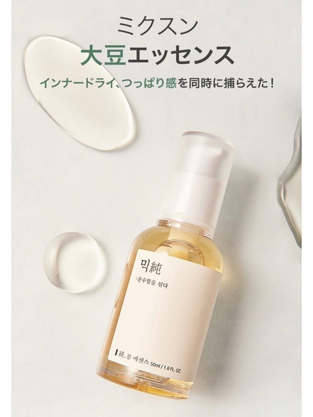 大豆エッセンス/mixsoon/美容液を使ったクチコミ(2枚目)