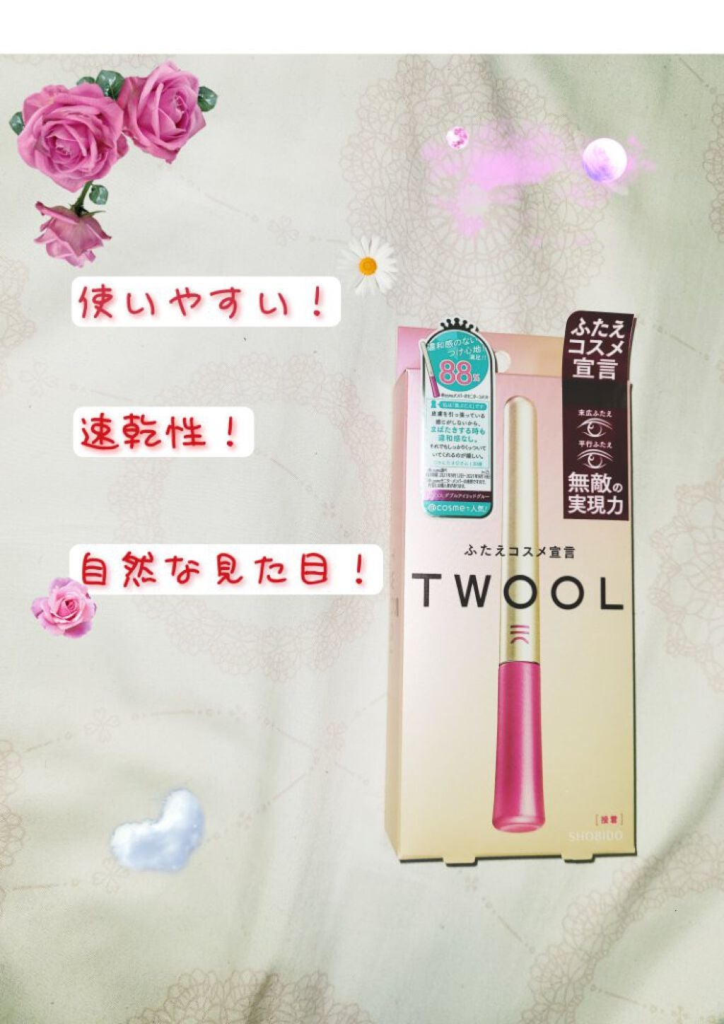 TWOOL ダブルアイリッドグルー/SHOBIDO/二重まぶた用アイテムを使ったクチコミ(1枚目)