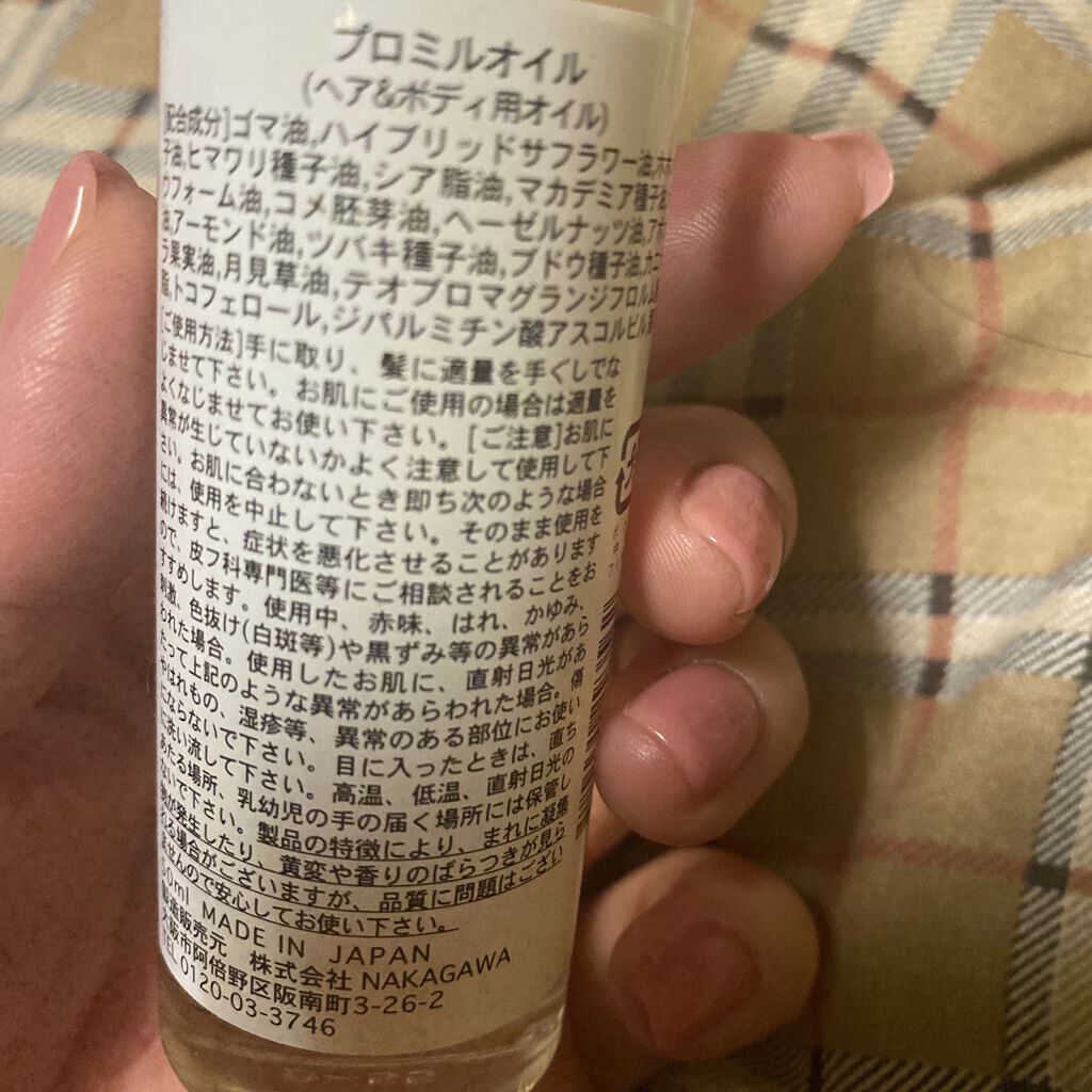プロミルオイル 50ml/Promille/ヘアオイルを使ったクチコミ（2枚目）