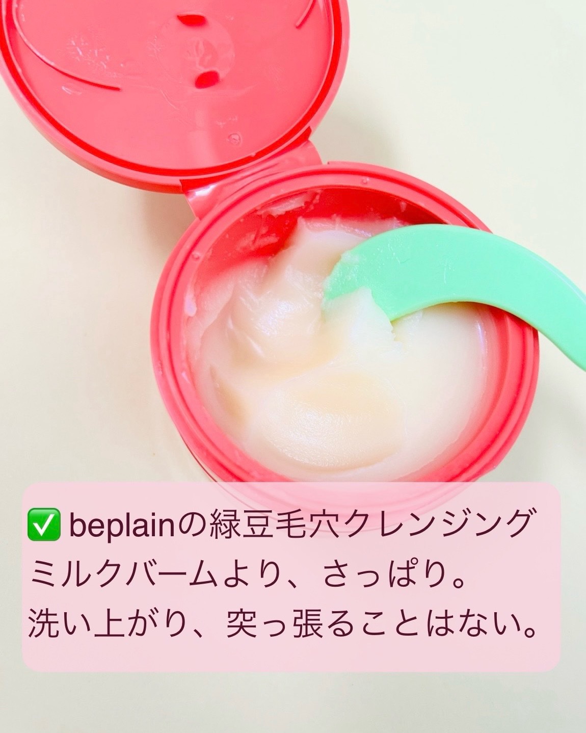 ビタCブライトニングクレンジングバーム/beplain/クレンジングバームを使ったクチコミ（3枚目）