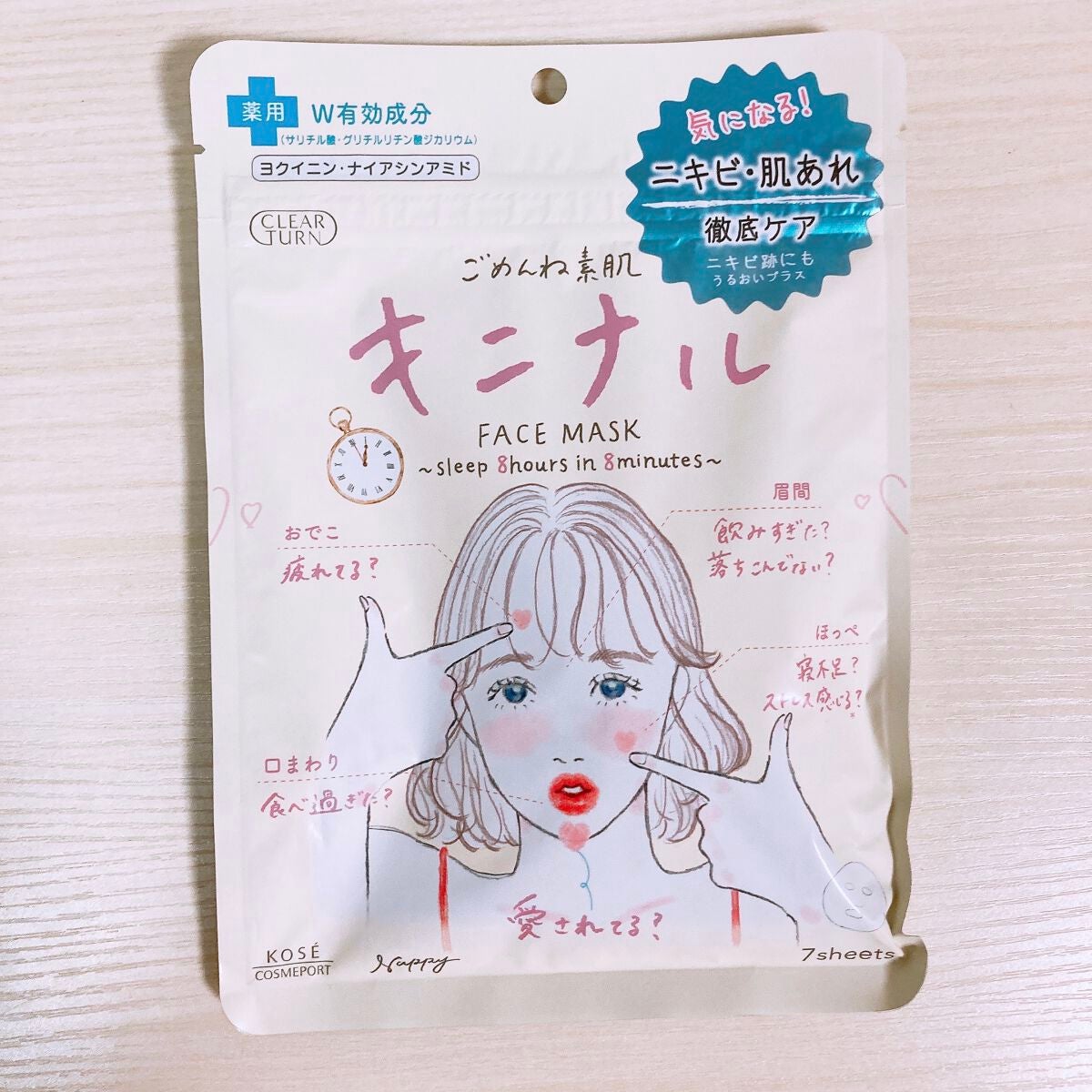 ごめんね素肌 キニナルマスク/クリアターン/シートマスク・パックを使ったクチコミ(2枚目)