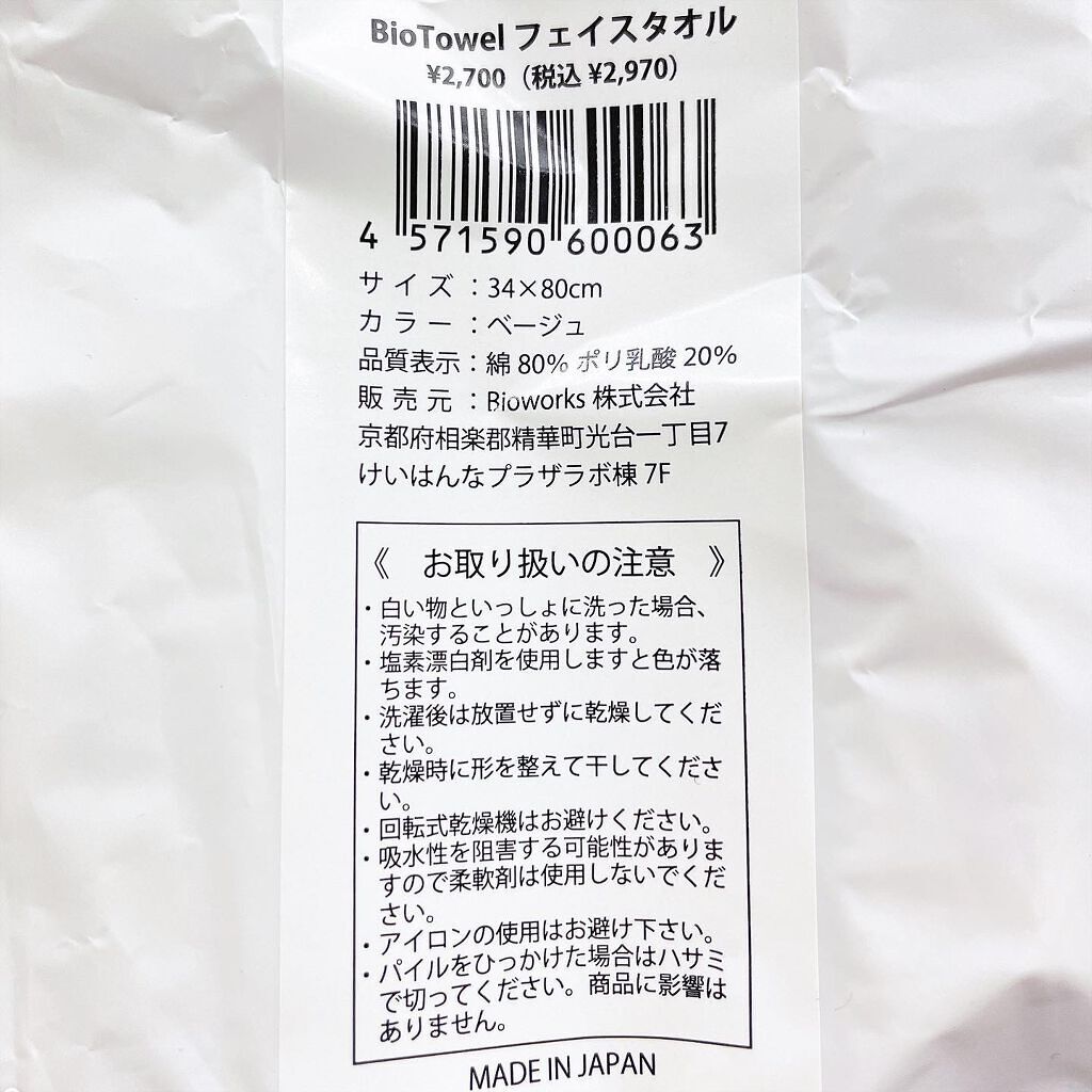 bio towel フェイスタオル/Bio Towel/その他を使ったクチコミ(6枚目)
