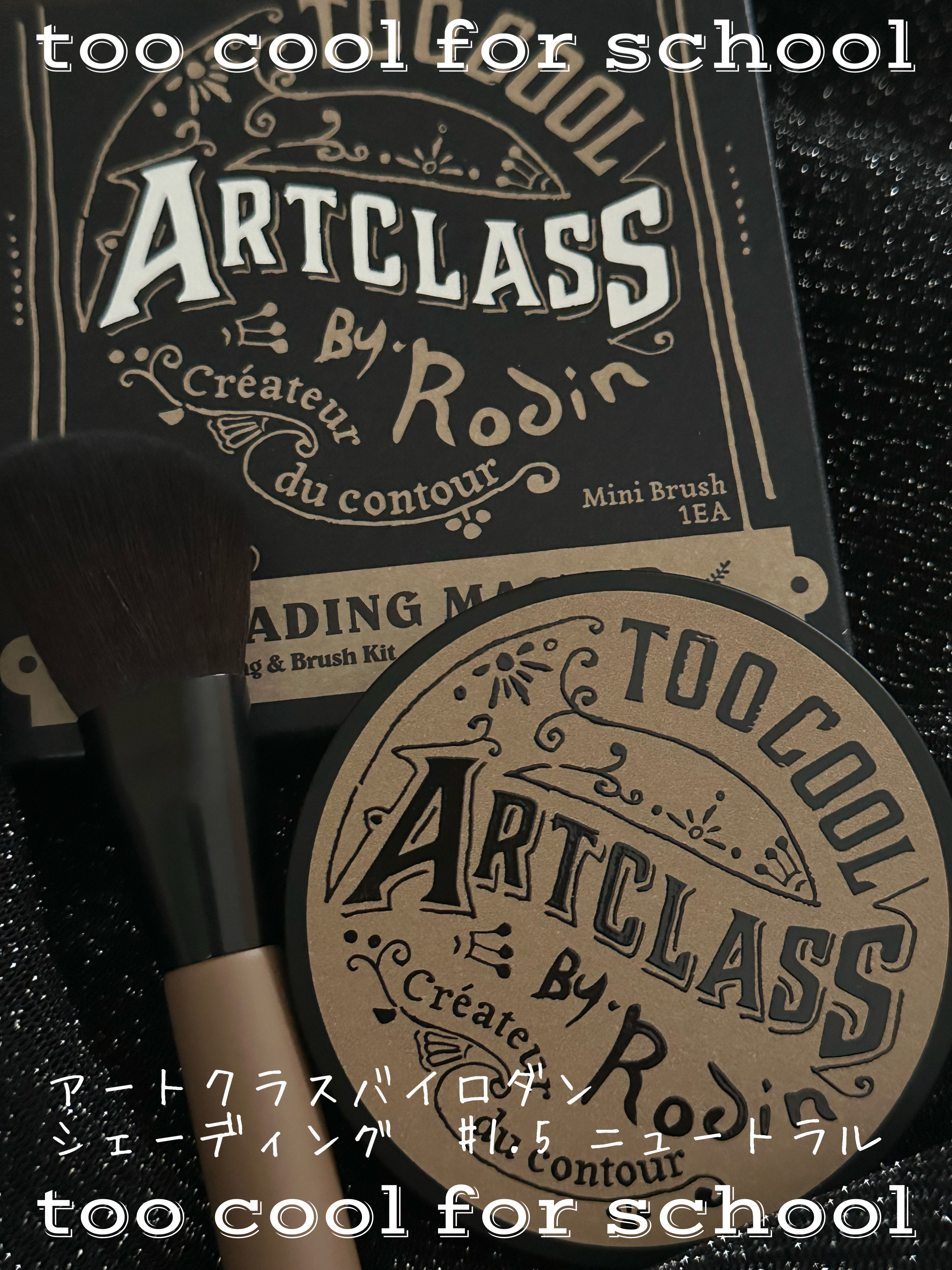 アートクラスバイロダン シェーディング/too cool for school/シェーディングを使ったクチコミ（1枚目）