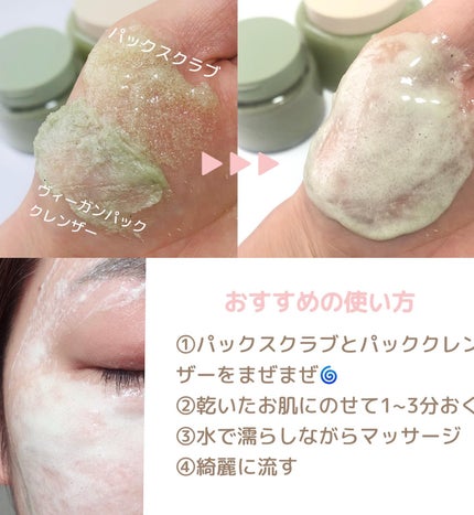 WHIPPED ホイップドヴィーガンパックスクラブ マグツリー(鎮静・毛穴ケア)のクチコミ「WHIPPED CREW第二期モニターイベントに当選していただきました♡
パックスクラブマグツ.....」(2枚目)