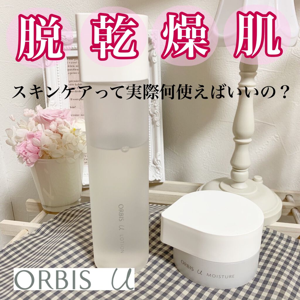 オルビスユー ローション/オルビス/化粧水を使ったクチコミ(1枚目)
