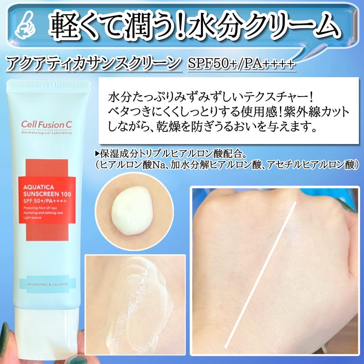 レーザーサンスクリーン 100/Cell Fusion C(セルフュージョンシー)/日焼け止めクリームを使ったクチコミ(5枚目)