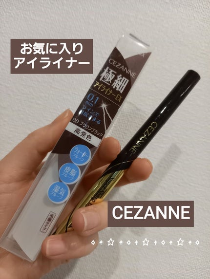極細アイライナーEX/CEZANNE/リキッドアイライナーを使ったクチコミ(1枚目)