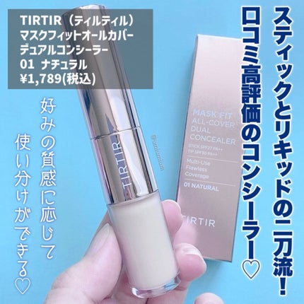 マスクフィットオールカバーデュアルコンシーラー/TIRTIR(ティルティル)/コンシーラーを使ったクチコミ(2枚目)