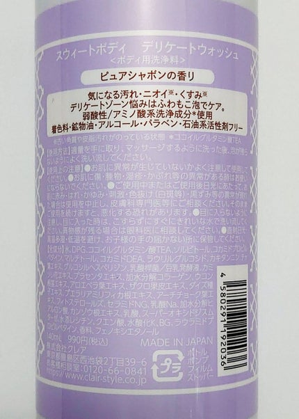 スウィートボディ デリケートウォッシュ ピュアシャボンの香り 140ml/スウィートボディ/デリケートゾーンケアを使ったクチコミ(2枚目)