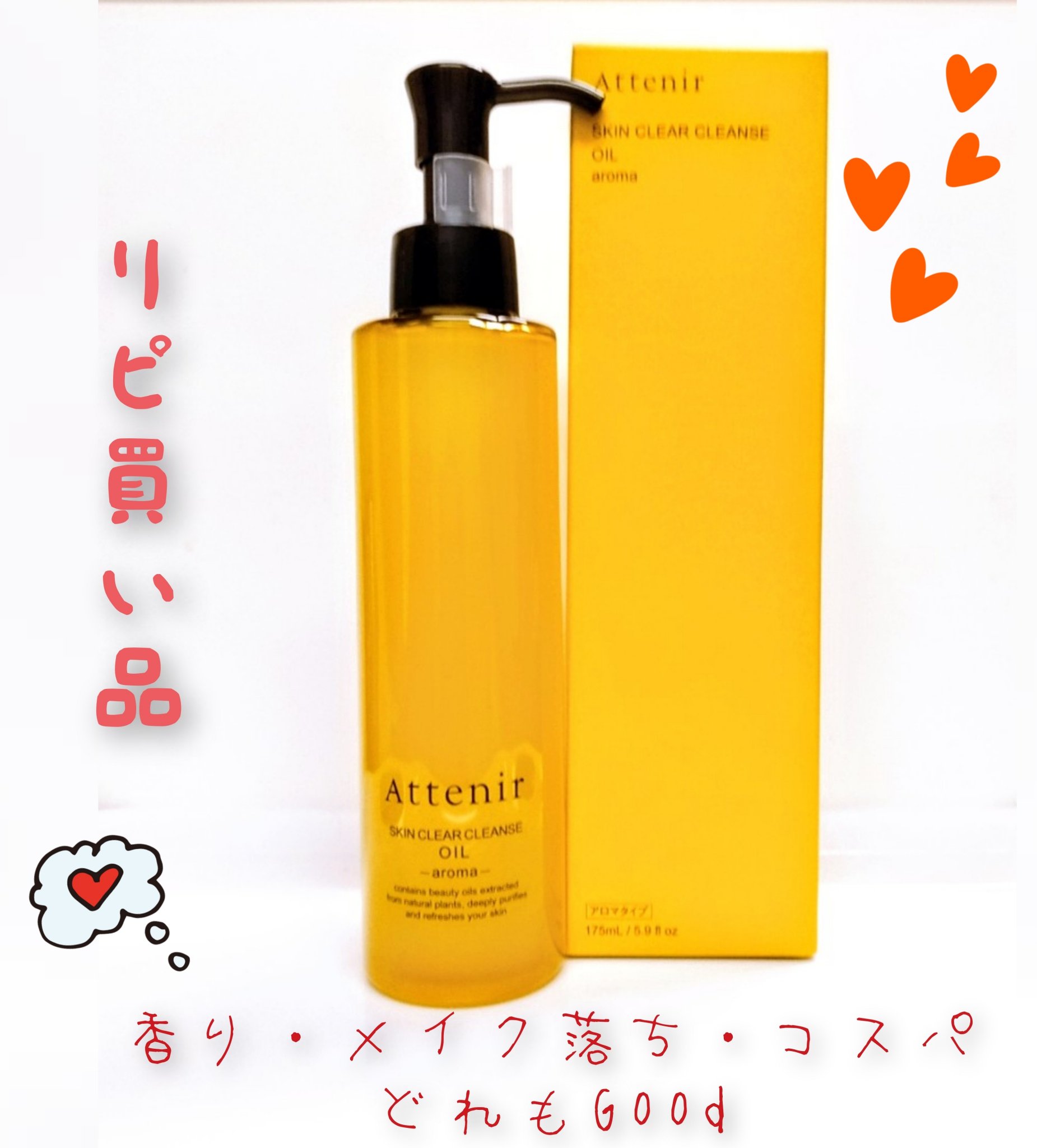 スキンクリア クレンズ オイル ＜アロマタイプ＞/アテニア/オイルクレンジングを使ったクチコミ（1枚目）