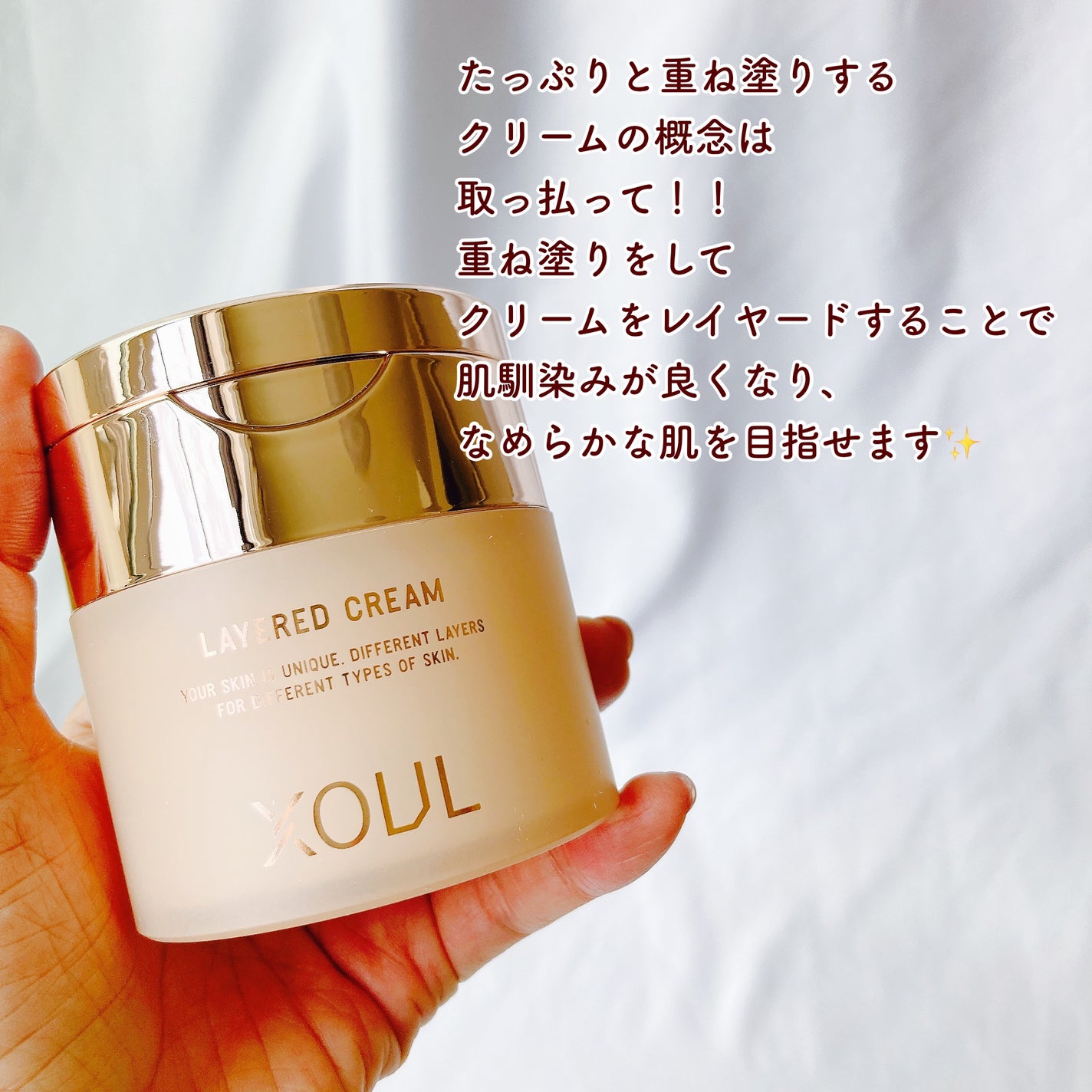 レイヤードクリーム/XOUL/フェイスクリームを使ったクチコミ(3枚目)