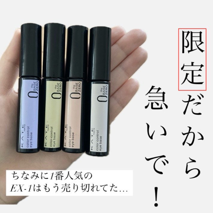 ケイト カラーコントロールアイベース/KATE/アイシャドウベースを使ったクチコミ(5枚目)