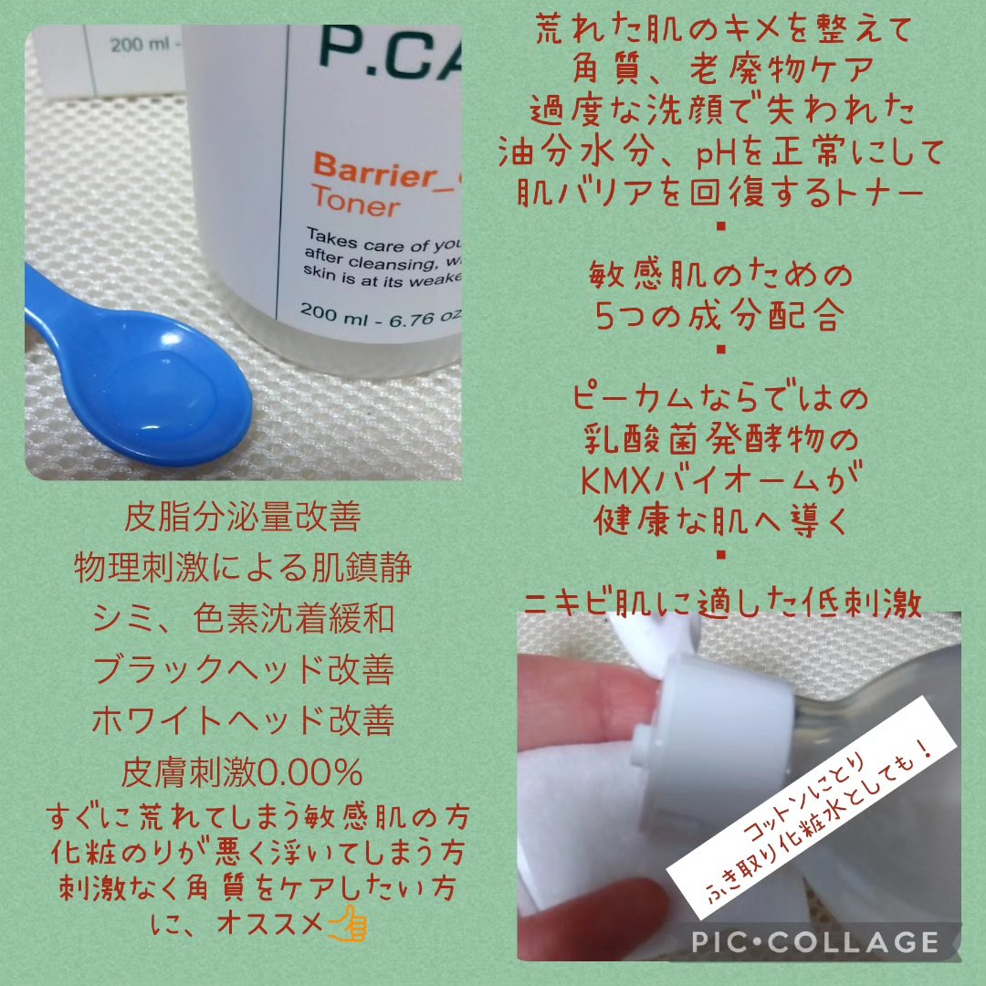 バリアサイクルトナー/P.CALM/化粧水を使ったクチコミ（2枚目）