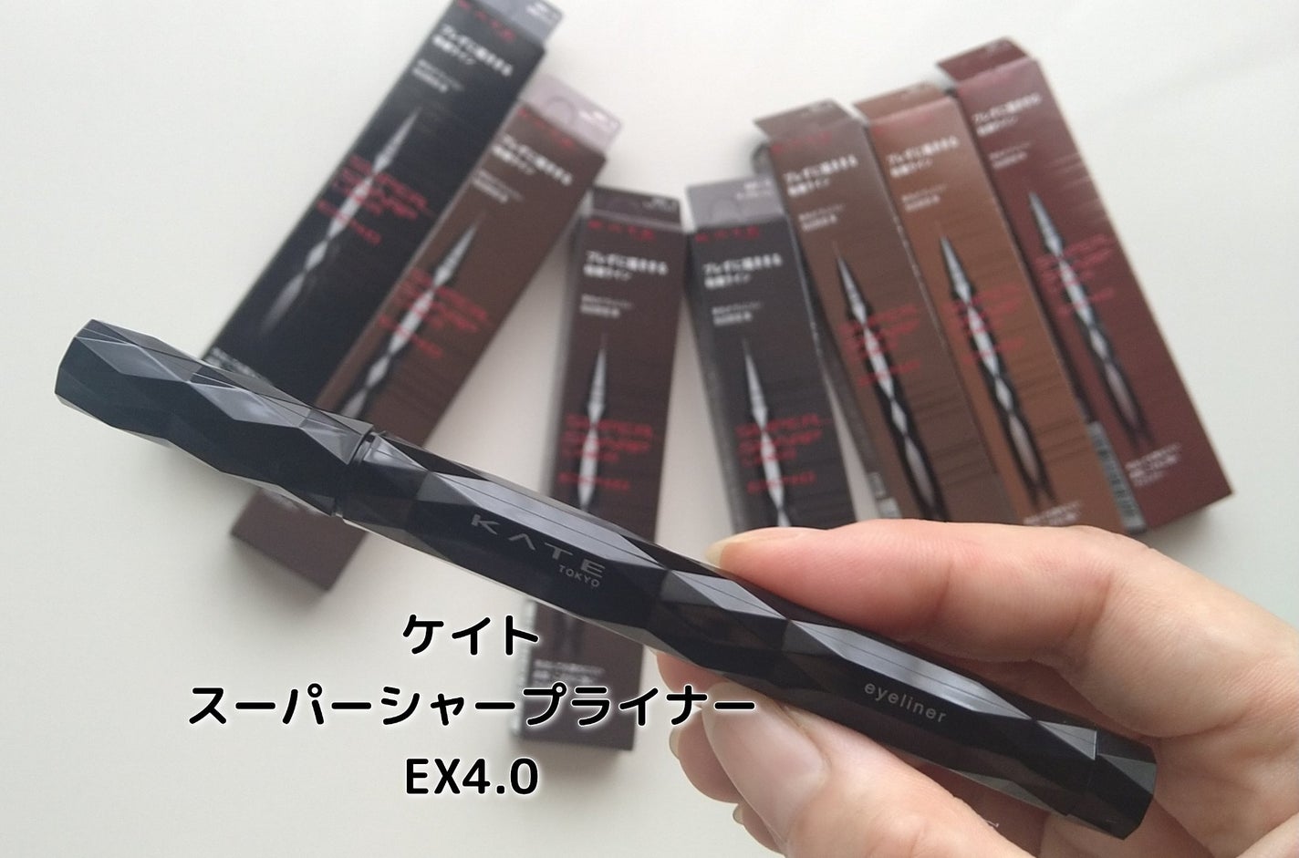 スーパーシャープライナーEX4.0/KATE/リキッドアイライナーを使ったクチコミ(1枚目)