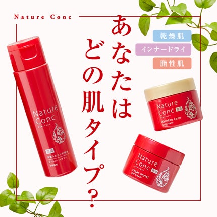 ネイチャーコンク 薬用クリアローション/ネイチャーコンク/拭き取り化粧水を使ったクチコミ(1枚目)
