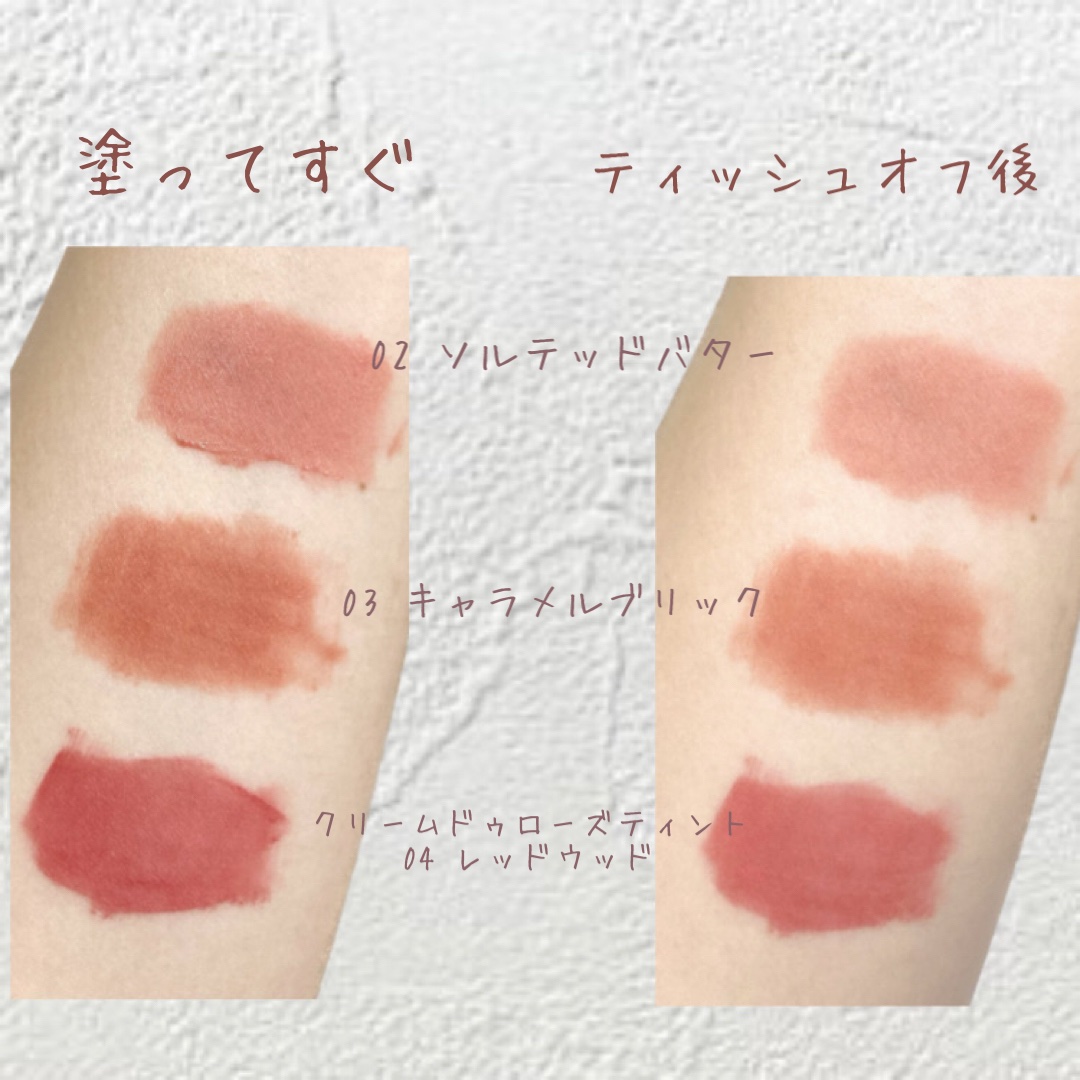 クリームドゥバターティント 03 キャメルブリック/dasique/リップティントを使ったクチコミ（3枚目）