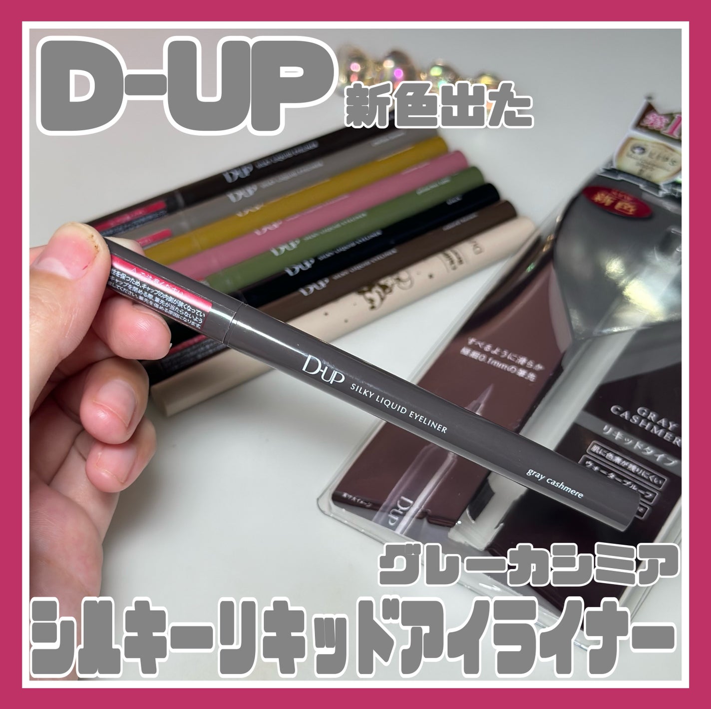 シルキーリキッドアイライナーWP/D-UP/リキッドアイライナーを使ったクチコミ(1枚目)