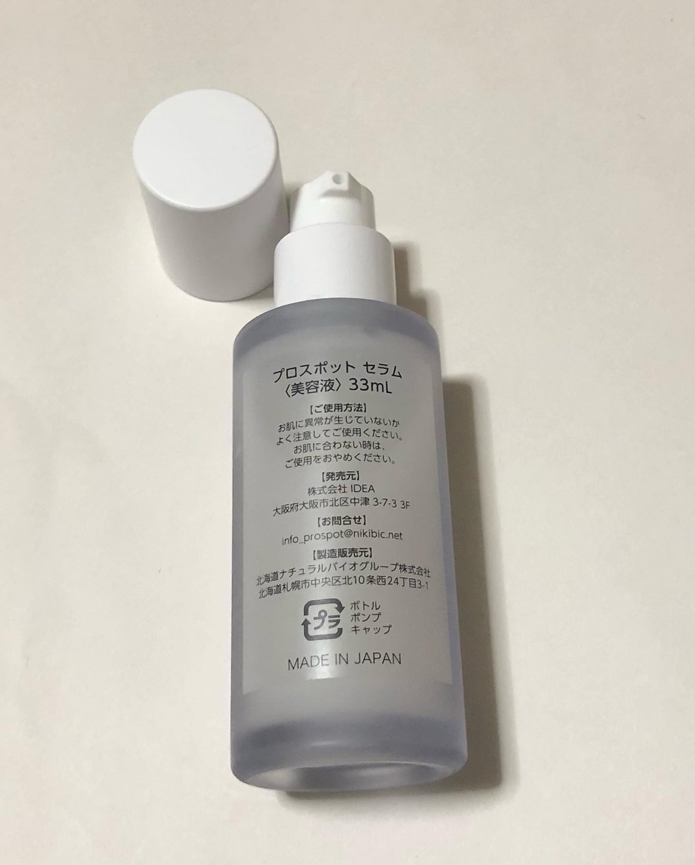 PROSPOT SERUM/PROSPOT/美容液を使ったクチコミ(5枚目)