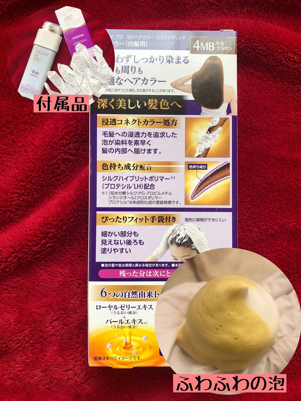 泡のヘアカラー・エクストラリッチ(白髪用) /サロン ド プロ/ヘアカラーを使ったクチコミ(3枚目)