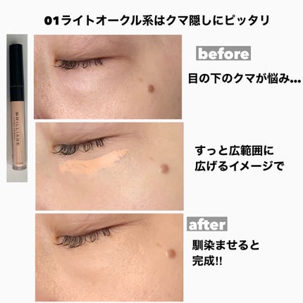 デザイニング コンシーラー/ブリリアージュ/リキッドコンシーラーを使ったクチコミ(7枚目)